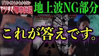 【やりすぎ都市伝説考察②】放送コードが限界で関暁夫が話せなかった部分を完全解読！！北海道とロシアの関係を知ってますか？