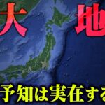 地震予知や未来予知は実現可能！人間の秘めたる力“第六感”が科学的に証明。第六感の取得方法がすごすぎる。【 都市伝説 第六感 シックスセンス 超能力 】