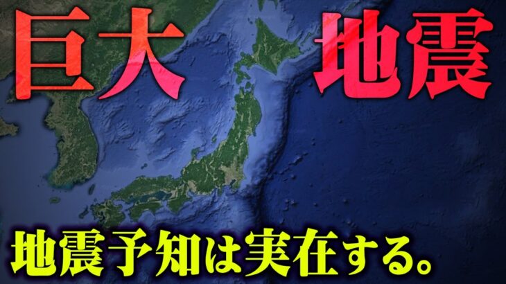 地震予知や未来予知は実現可能！人間の秘めたる力“第六感”が科学的に証明。第六感の取得方法がすごすぎる。【 都市伝説 第六感 シックスセンス 超能力 】