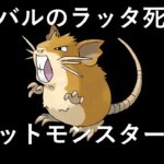 【都市伝説】ポケットモンスターの怖い話　ライバルのラッタ死亡説