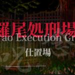 滋賀県【心霊スポット】その足音は誰…？彷徨い近づいてくる者達【多羅尾処刑場跡】