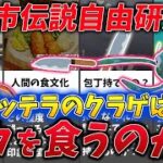 【都市伝説】クラゲはイカを食う！？バッテラの寿司屋の謎を自由研究！【ゆっくり解説】