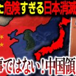 【警告予言】日本人はいなくなる！『ある計画』によって、まもなく日本は消滅する⁉止めることはできるのか？【予言：都市伝説】