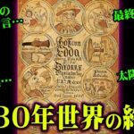 まもなく訪れる世界の滅亡予言。北欧神話に描かれた世界の最終戦争の予言がヤバすぎる…【 都市伝説 予言 終末予言 ラグナロク 】