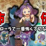 【ゆっくり解説】閲覧注意！！ポケモンアローラ地方恐怖都市伝説