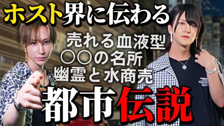 歌舞伎町で語り継がれる都市伝説について語ってみた。