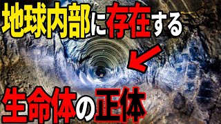 地球内部に存在する未確認生物の正体…人類存続に関わる警告と発する地底文明の存在とは