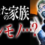 【洒落怖】優しすぎる家族【怖い話｜怪談｜ホラー｜都市伝説｜オカルト】