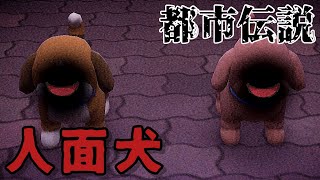 【あつ森】人面犬「都市伝説、ホラー」