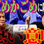 【都市伝説】「かごめかごめ」を解読すると恐い意味が隠されていた！？【ナナフシギ】