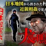 【都市伝説】日本地図から消された村「犬鳴村」近親相姦で繁栄した山の民が暮らす…憲法が通じない日本最強の心霊スポット【マンガ/アニメ】