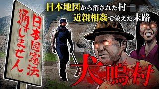 【都市伝説】日本地図から消された村「犬鳴村」近親相姦で繁栄した山の民が暮らす…憲法が通じない日本最強の心霊スポット【マンガ/アニメ】