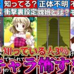 【ゆっくり解説】東方史上都市伝説級の裏キャラ解説！紅魔郷没キャラ怖い…⁉︎