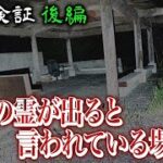 【心霊】異常現象多発‼︎必ず霊が出る巨大霊園で心霊検証！後編