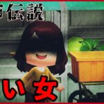 【あつ森】〜笑い女〜「都市伝説、ホラー」