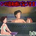 「となりのトトロ」の”あのシーン”が海外でカットされた理由がヤバすぎる。【都市伝説】【ジブリ】