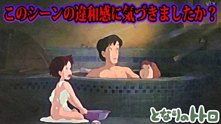 「となりのトトロ」の”あのシーン”が海外でカットされた理由がヤバすぎる。【都市伝説】【ジブリ】