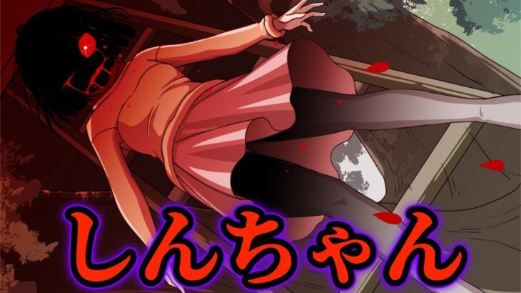 【洒落にならない怖い話】「しんちゃん」【都市伝説】クレヨンしんちゃんにまつわる話で一番怖いと言われている話を制作しました。寝る前には絶対に見ないでね。しんちゃんからのお願いです。