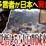 【緊急警告】日本人は消滅！？巨大地震と『最悪な出来事』が来てしまう！？【ルドルフ・シュタイナー予言：都市伝説】