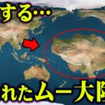 未だ解明されていない人類の起源はムー大陸が関係。世界最古の神代文字とムー大陸の関係がヤバすぎる…【 都市伝説 ムー大陸 神代文字 日本 歴史 】