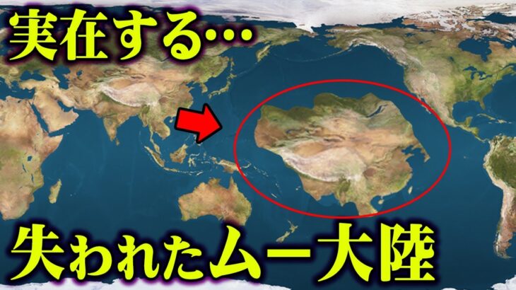 未だ解明されていない人類の起源はムー大陸が関係。世界最古の神代文字とムー大陸の関係がヤバすぎる…【 都市伝説 ムー大陸 神代文字 日本 歴史 】