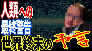 人類滅亡への最終警告か…ホーキング博士の遺言となった予言【都市伝説】【ミステリー】【ぞくぞく】