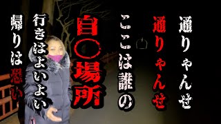 【心霊スポット】京都府自〇の名所～落合橋～