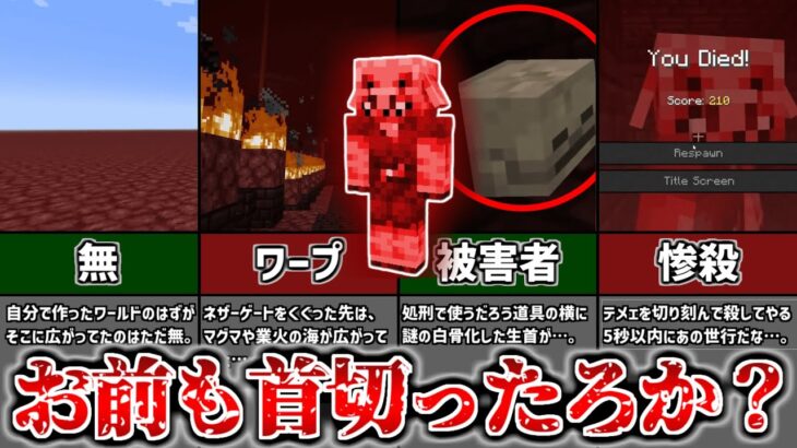 【マイクラ都市伝説】サイコパス殺人鬼” レッドピグリン”ネザーゲートの先にある地獄とは…？【ゆっくり解説】