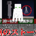 【マイクラ都市伝説】狂気の白いストーカー “ホワイトエンダーマン” 死ぬと永遠にリスポーン不可能【ゆっくり解説】