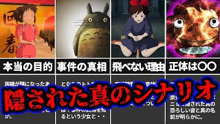 実は知られていない怖すぎるジブリ作品の隠された裏設定がヤバすぎる！？【ゆっくり解説】