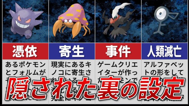 【恐怖】みんなが知らないポケモン都市伝説！？