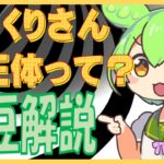 ずんだもんの都市伝説解説「こっくりさん」