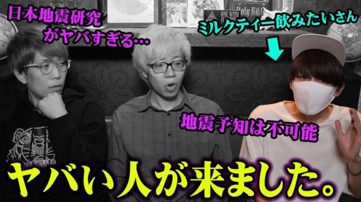 まもなく来る地震に日本は耐えられない？日本の地震研究が闇深すぎる…【 都市伝説 ミルクティー飲みたい コラボ 南海トラフ 】