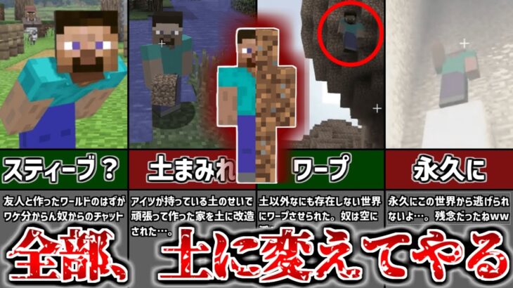 【マイクラ都市伝説】永久に脱出不可”プレイン スティーブ”土以外何も無い世界の果てとは…？【ゆっくり解説】