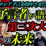 世界の天才予言者たち。第三次世界大戦！？日本は核を持つのか？【コヤッキースタジオコラボ】