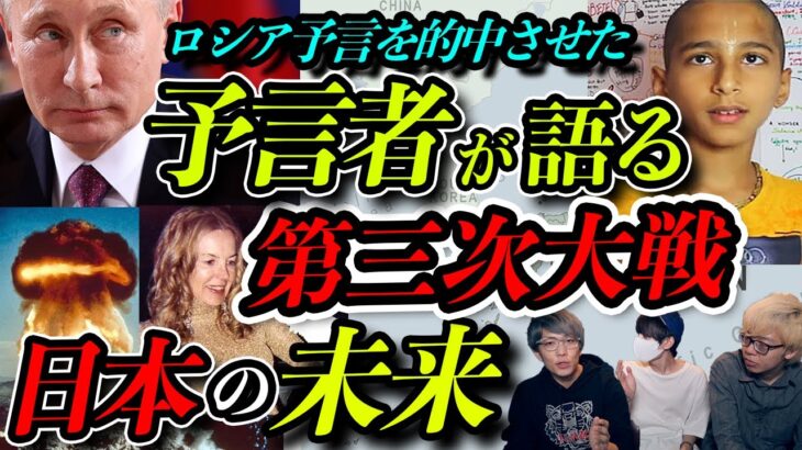 世界の天才予言者たち。第三次世界大戦！？日本は核を持つのか？【コヤッキースタジオコラボ】