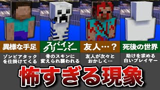 マイクラの隠された都市伝説【ゆっくり解説】