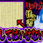 【不気味】検索してはいけない都市伝説…この怪文書、怖すぎる。【都市伝説】