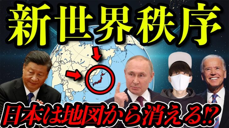 日本が世界地図から消される！？【やりすぎ都市伝説考察！】