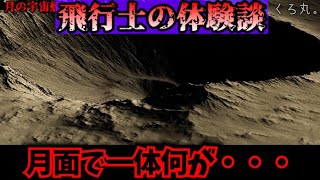 月にはなにがあったのか【都市伝説】