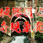 相坂トンネル・姫路 香寺・心霊スポット・兵庫県・怪奇現象