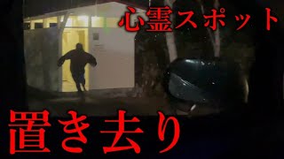 【怪奇現象】札幌の最恐心霊スポット行ったらマジで取り憑かれました