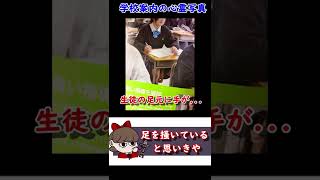 話題になった学校案内パンフの「心霊写真」【都市伝説】