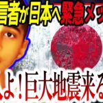 【緊急警告】アナンド君が日本へ大警告！巨大地震が来るぞ！危険が目の前に迫っている？【予言：都市伝説】