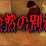 [心霊]子供の霊から突然衝撃的な事を告げられた結果･･･【かねき切り抜き]