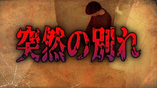 [心霊]子供の霊から突然衝撃的な事を告げられた結果･･･【かねき切り抜き]