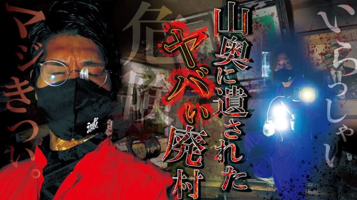 記憶がない…!?ヤバい廃村で次々起こった怪奇現象！あの瞬間…まさか取り憑かれていた……？