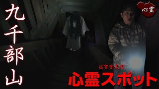 【心霊】呪われた展望台でついに囲まれてしまう【九千部山】