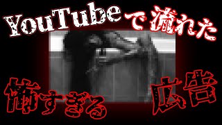 世界中で流れていた意味不明過ぎる広告は何だったのか？【都市伝説】