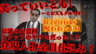 【心霊現象】笑っていいとも!伝説の心霊回　徹底考察！　完全にヤラセ！？　あの音源はスタッフの仕込みだったのか？！　実際の音源と合わせて検証！